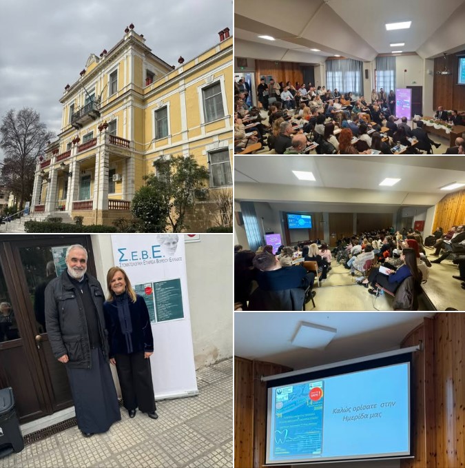 ΗΜΕΡΙΔΑ ΣΕΒΕ: “ΚΛΙΝΙΚΑ ΘΕΜΑΤΑ ΓΕΝΙΚΗΣ ΚΑΙ ΝΟΣΟΚΟΜΕΙΑΚΗΣ ΟΔΟΝΤΙΑΤΡΙΚΗΣ”